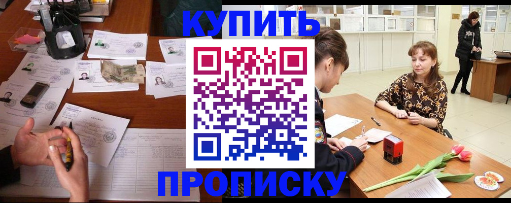 купить прописку в Урус-Мартане