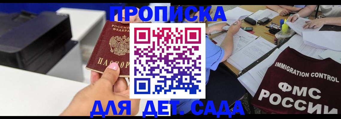 прописка для школы в Урус-Мартане