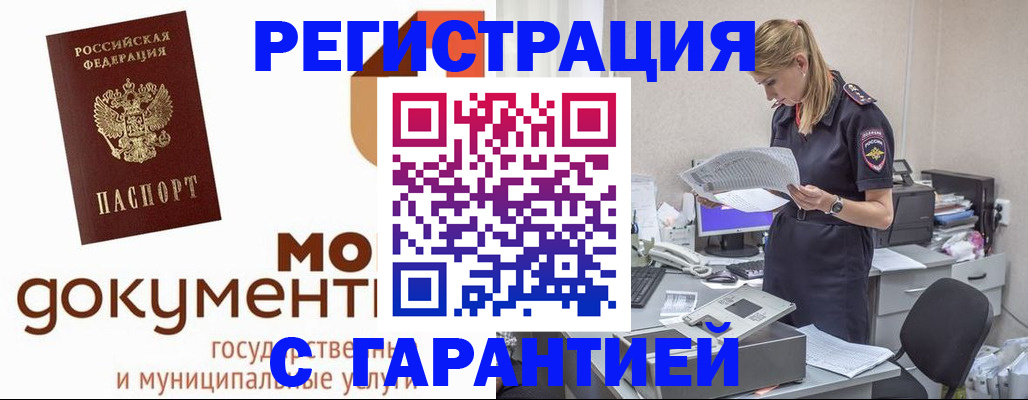 прописка гарантия в Урус-Мартане