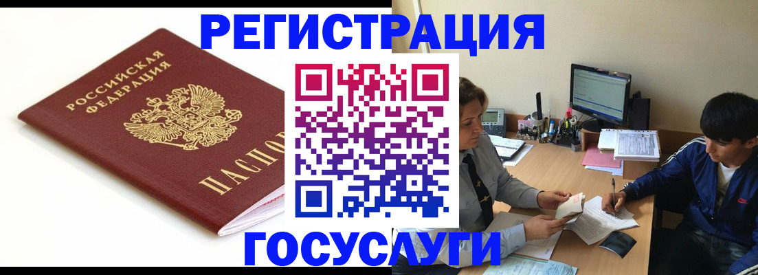 прописка 2025 в Урус-Мартане