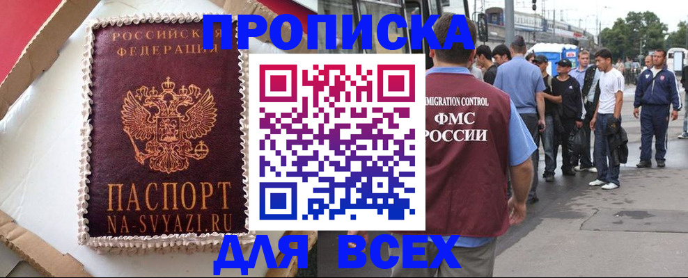 временная регистрация для всех в Урус-Мартане